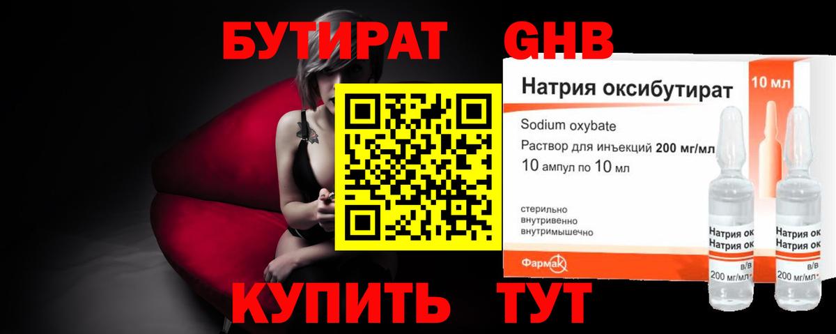 Губаха  Бутират  Вход с VPN  БУТИРАТ бутик 