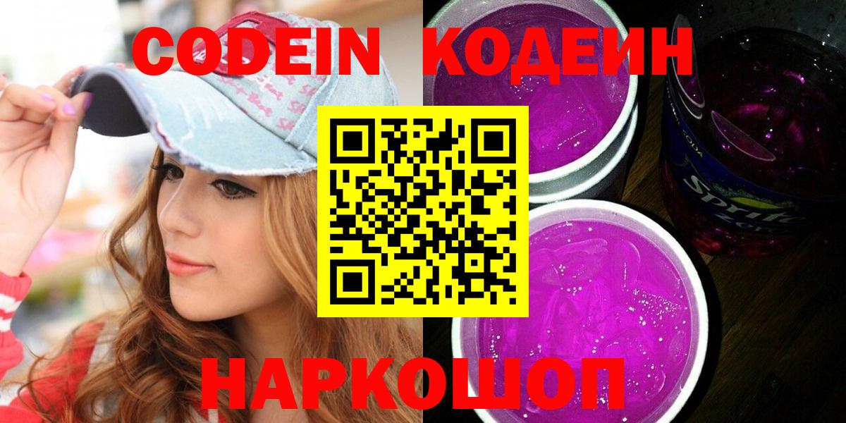 Кодеин Purple Drank Губаха