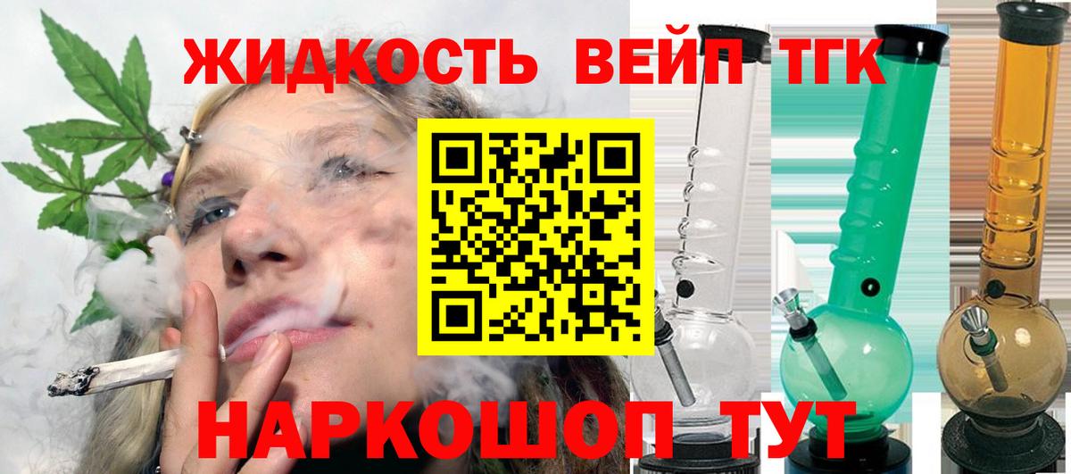 Дистиллят ТГК вейп с тгк  сколько стоит  Дистиллят ТГК вейп с тгк  Губаха  Вход с VPN 